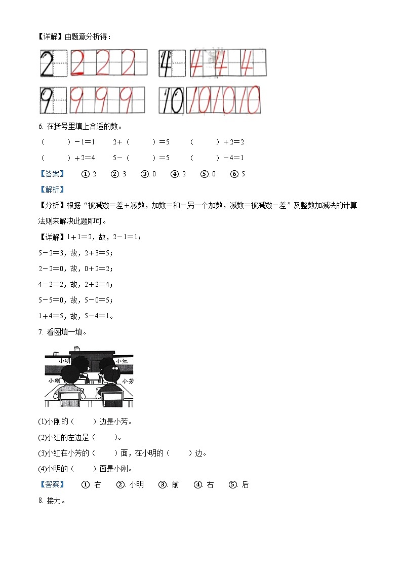 广东省揭阳市榕城区人教版一年级上册期中随堂练习数学试卷（解析版）-A4第3页