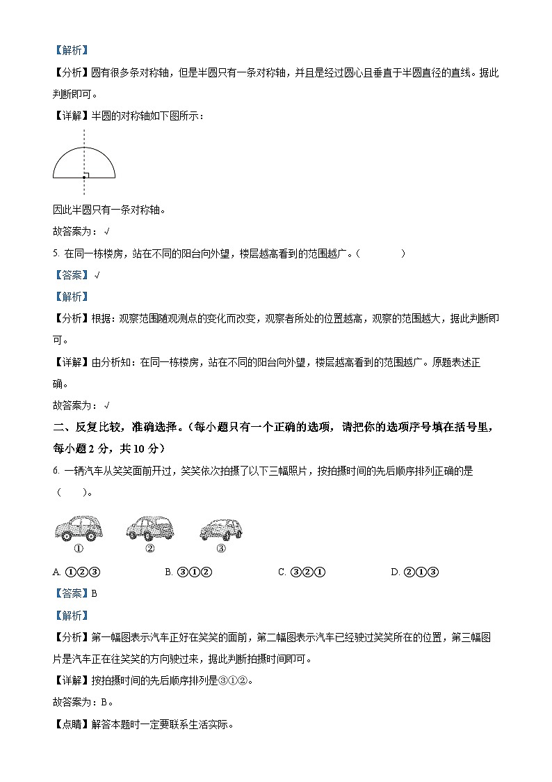 广东省茂名市部分学校北师大版六年级上册期中测试数学试卷（解析版）-A4第2页