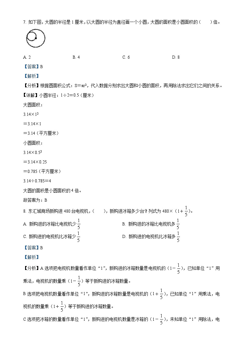 广东省茂名市部分学校北师大版六年级上册期中测试数学试卷（解析版）-A4第3页