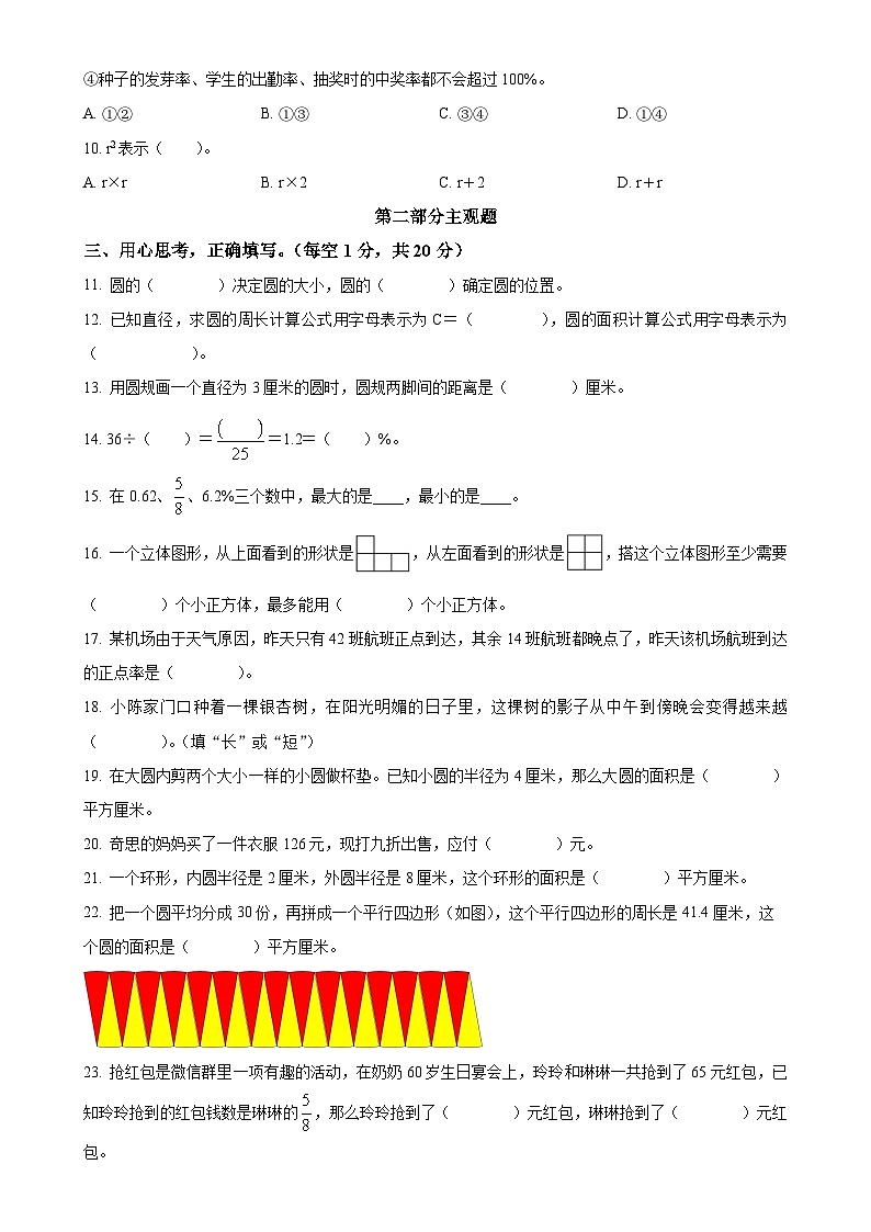 广东省茂名市部分学校北师大版六年级上册期中测试数学试卷（原卷版）-A4第2页