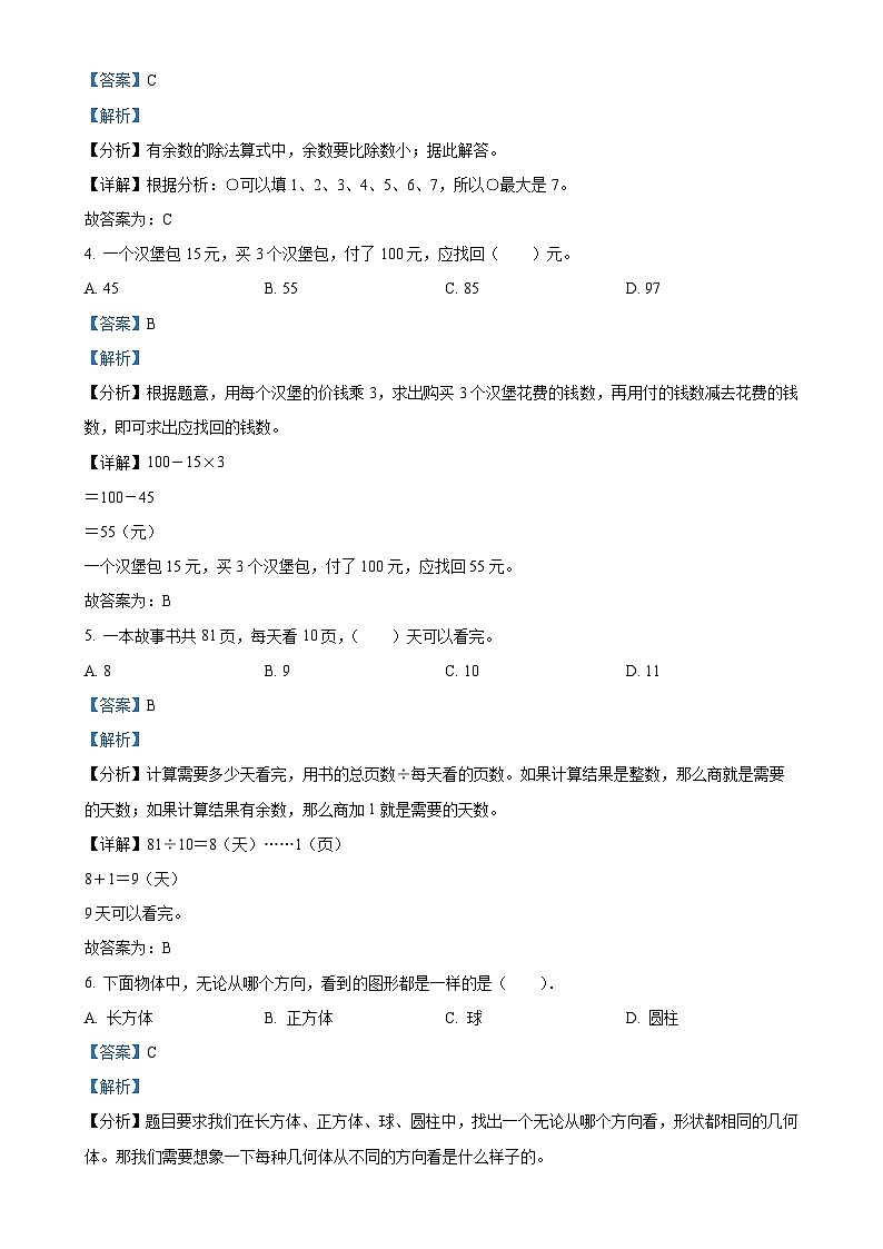 广东省茂名市化州市北师大版三年级上册期中考试数学试卷（解析版）-A4第2页
