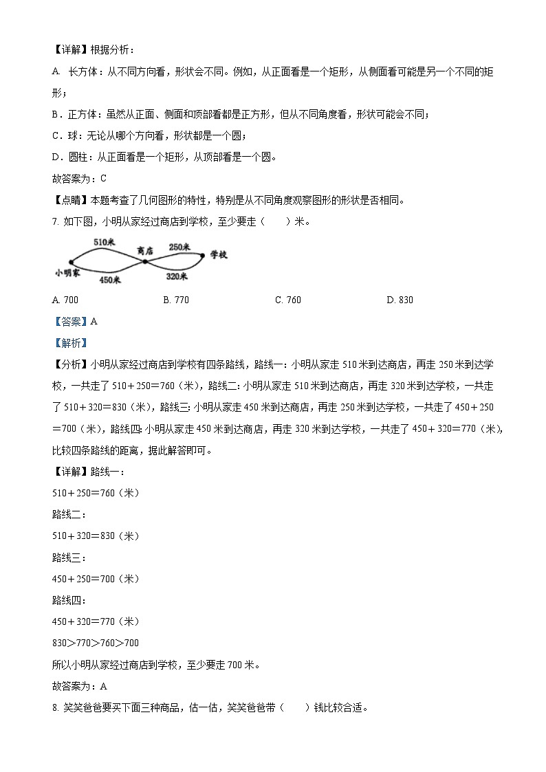 广东省茂名市化州市北师大版三年级上册期中考试数学试卷（解析版）-A4第3页