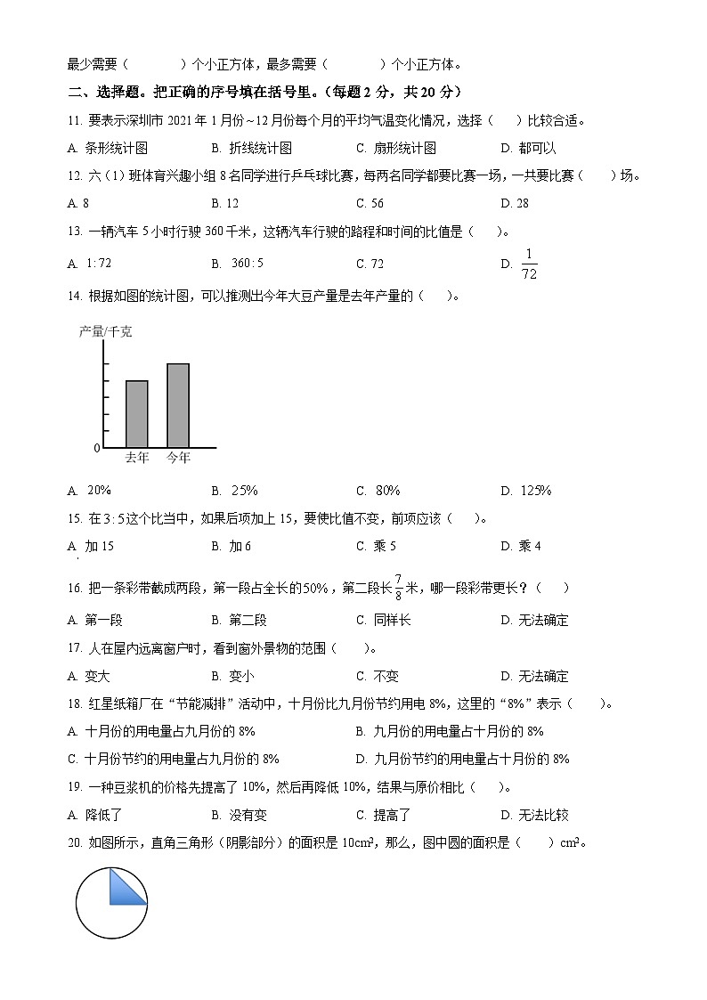 广东省梅州市五华县人教版六年级上册期末测试数学试卷（原卷版）-A4第2页