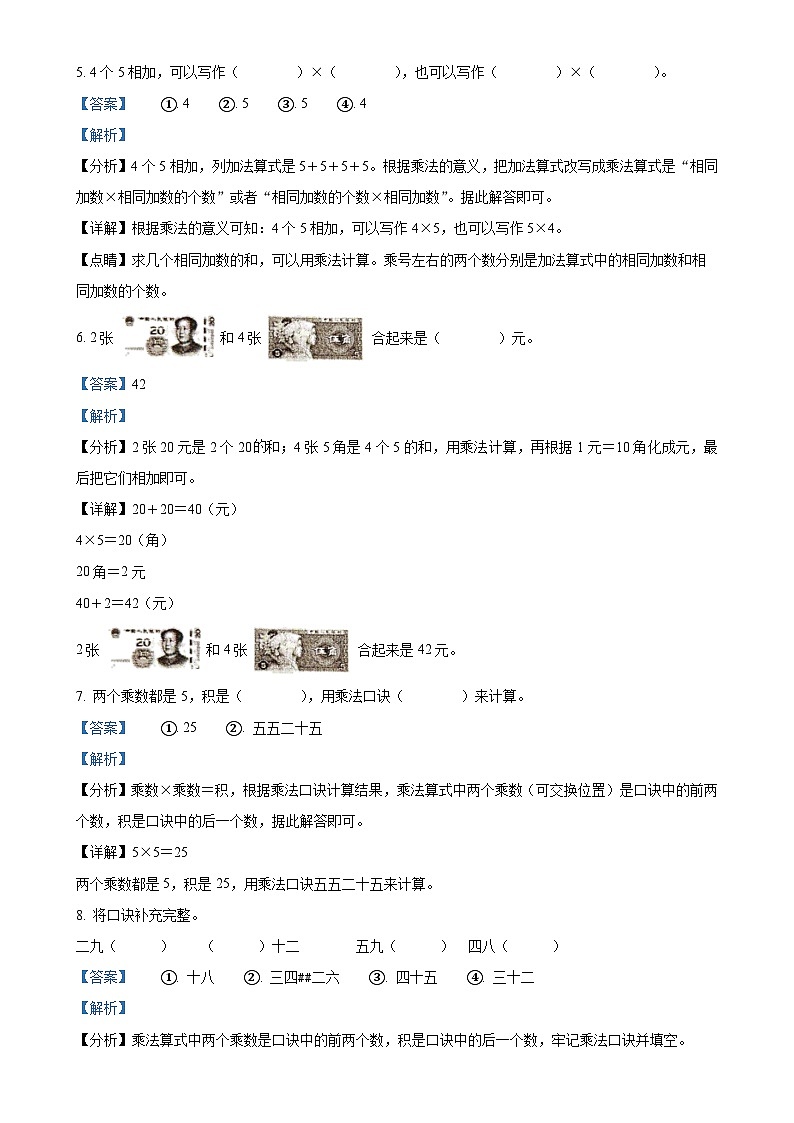 广东省梅州市五华县人教版二年级上册期中测试数学试卷（解析版）-A4第2页