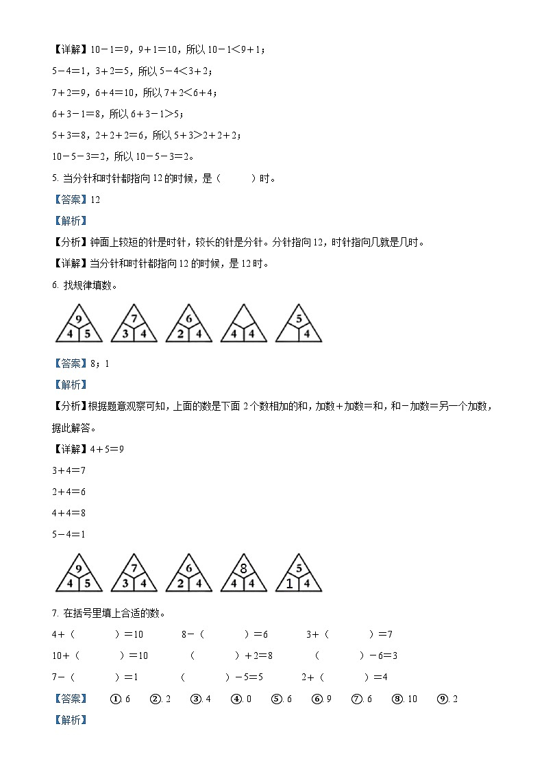 广东省梅州市兴宁市人教版一年级上册期末测试数学试卷（解析版）-A4第2页