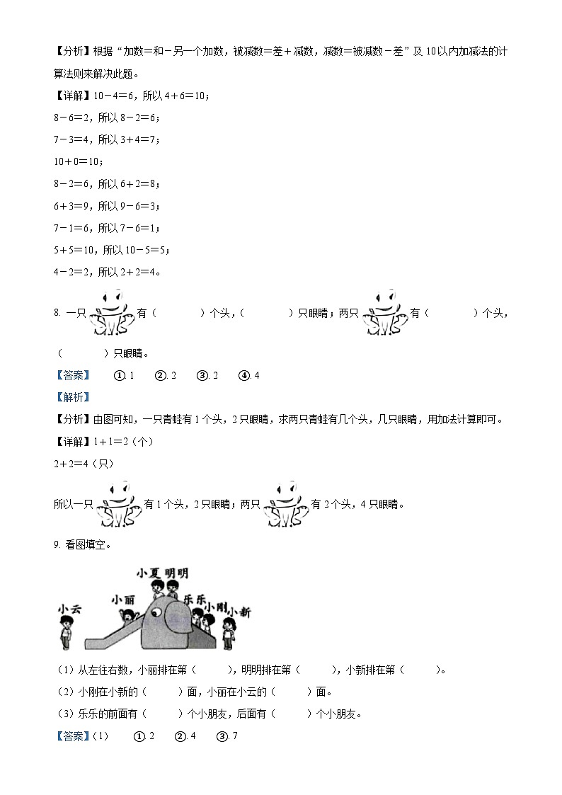 广东省梅州市兴宁市人教版一年级上册期末测试数学试卷（解析版）-A4第3页