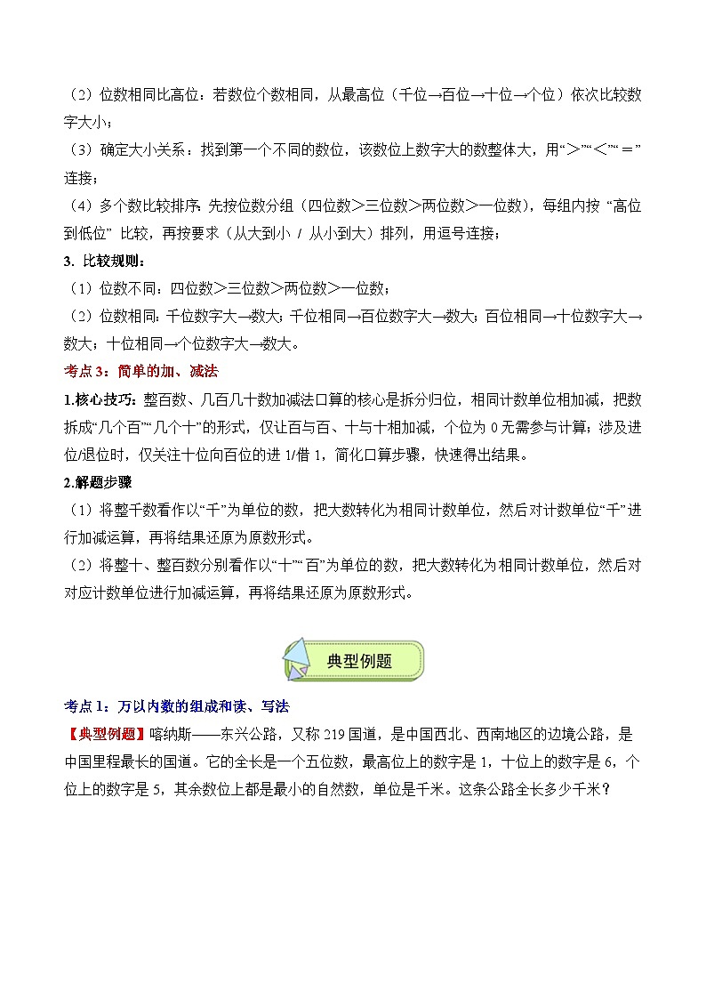 专题04：万以内数的认识（解决问题讲义）数学人教版二年级下册（新教材）（原卷版）第2页