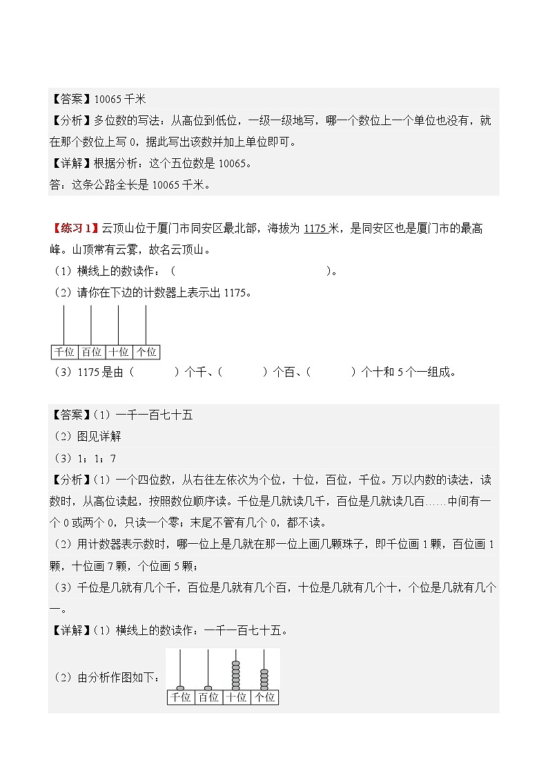 专题04：万以内数的认识（解决问题讲义）数学人教版二年级下册（新教材）（解析版）第3页