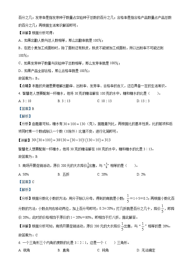 广东省清远市北师大版六年级上册期末测试数学试卷（解析版）-A4第2页