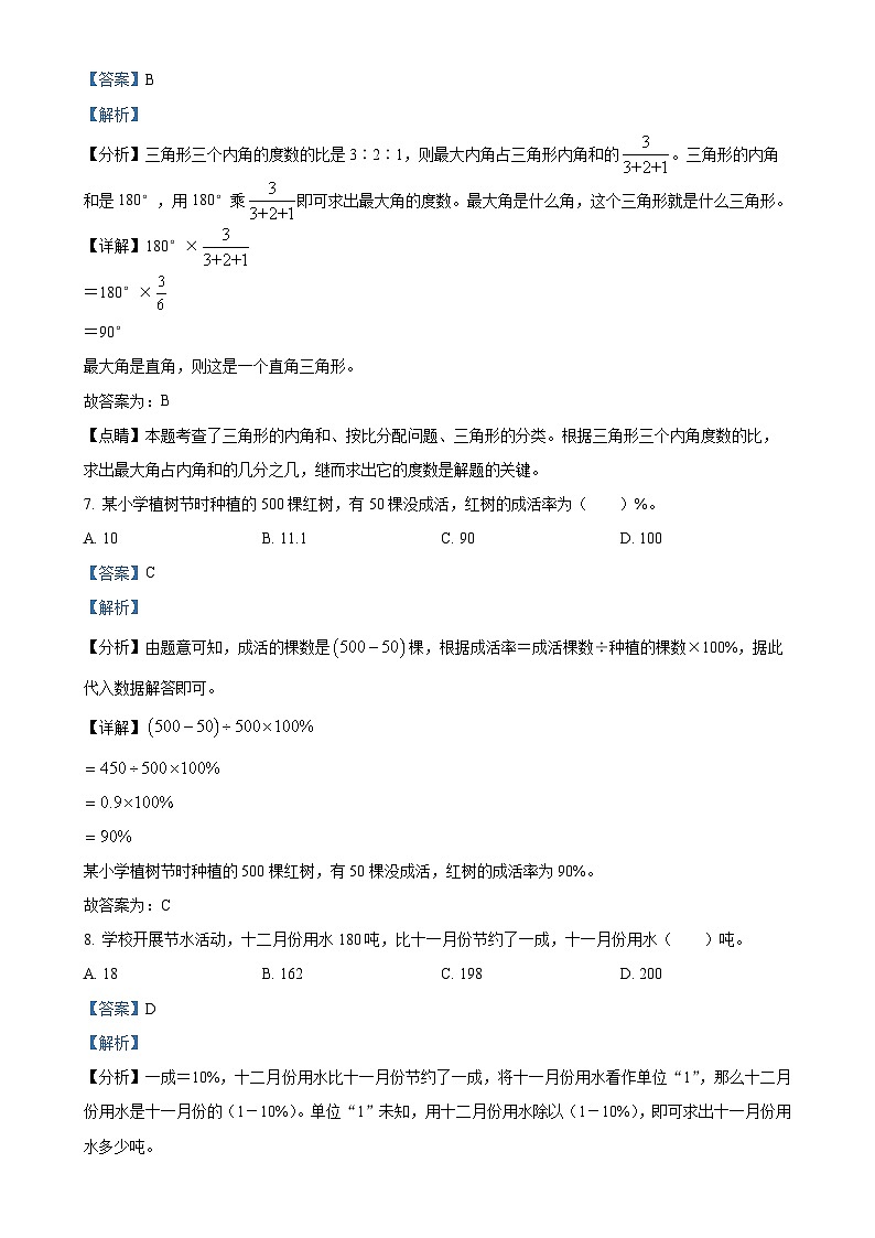 广东省清远市北师大版六年级上册期末测试数学试卷（解析版）-A4第3页