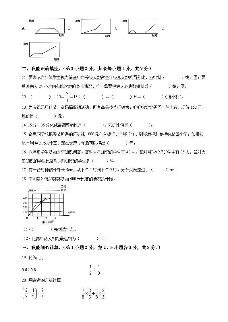 广东省清远市北师大版六年级上册期末测试数学试卷（原卷版）-A4第2页