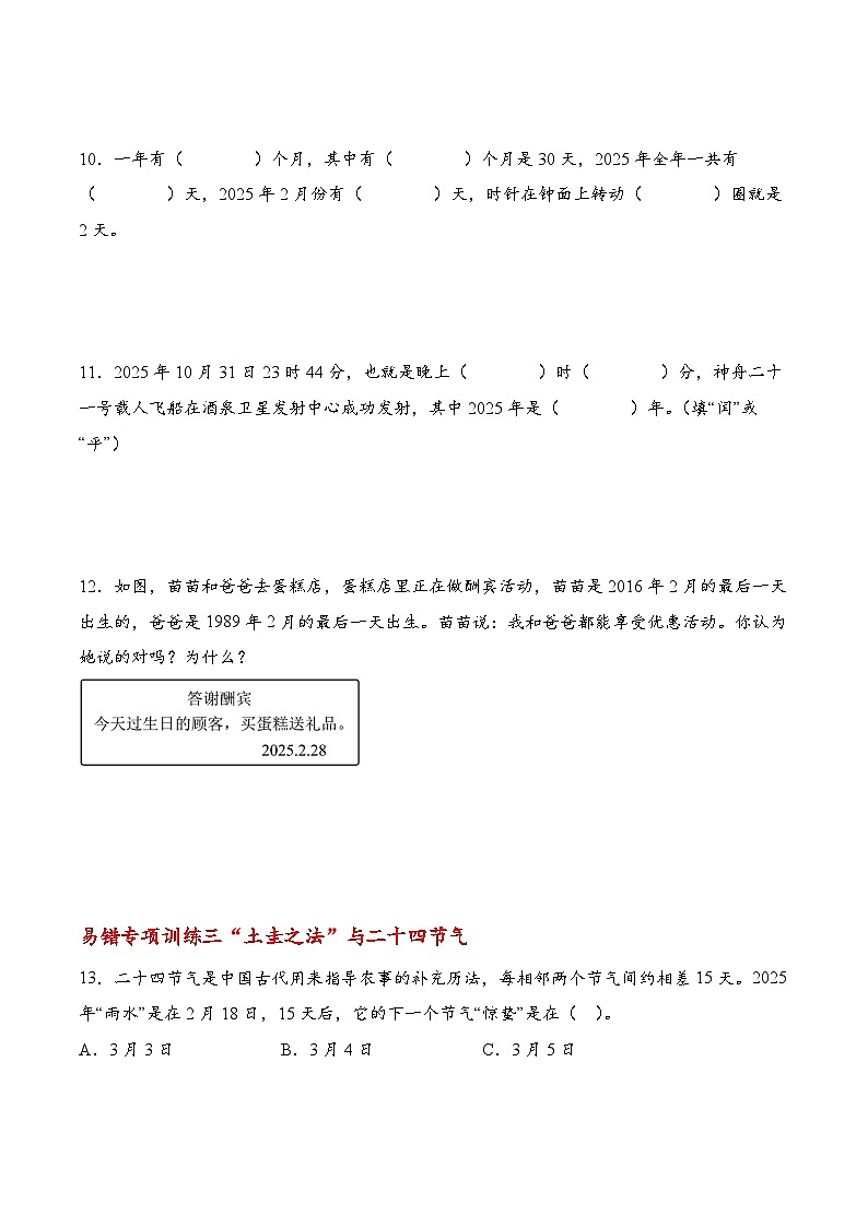 专题04 年、月、日的秘密五大类型（易错专项训练）数学苏教版三年级下册（原卷版）第3页