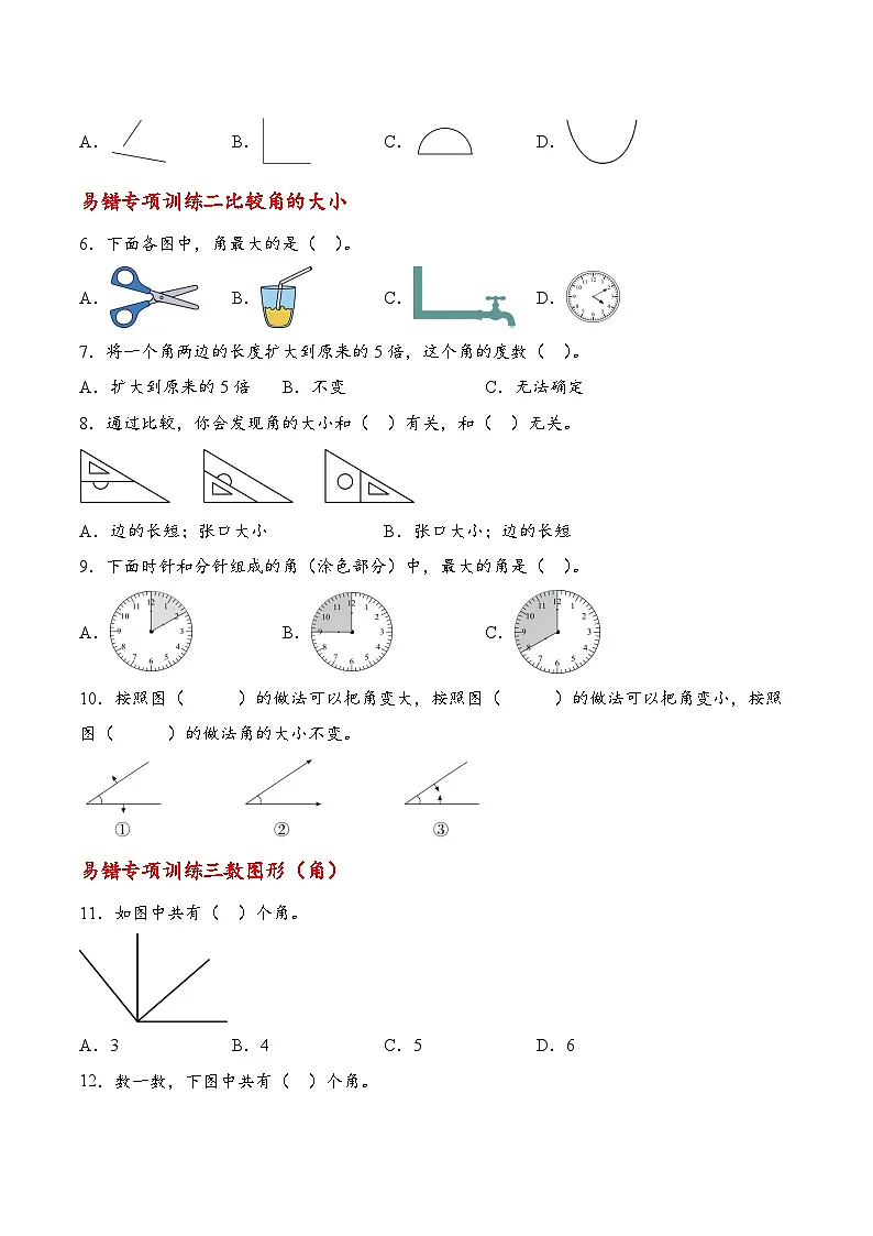 专题02 角的认识和度量十大类型（易错专项训练）数学苏教版三年级下册（原卷版）第2页