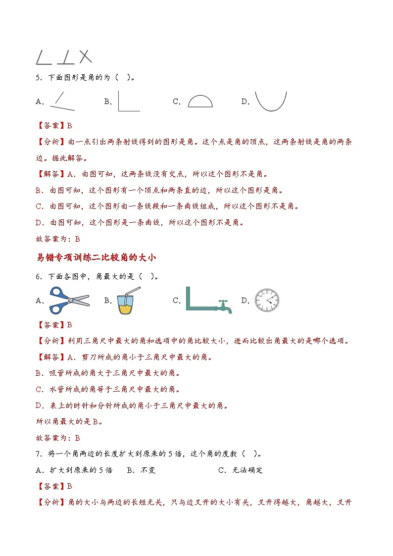 专题02 角的认识和度量十大类型（易错专项训练）数学苏教版三年级下册（解析版）第3页