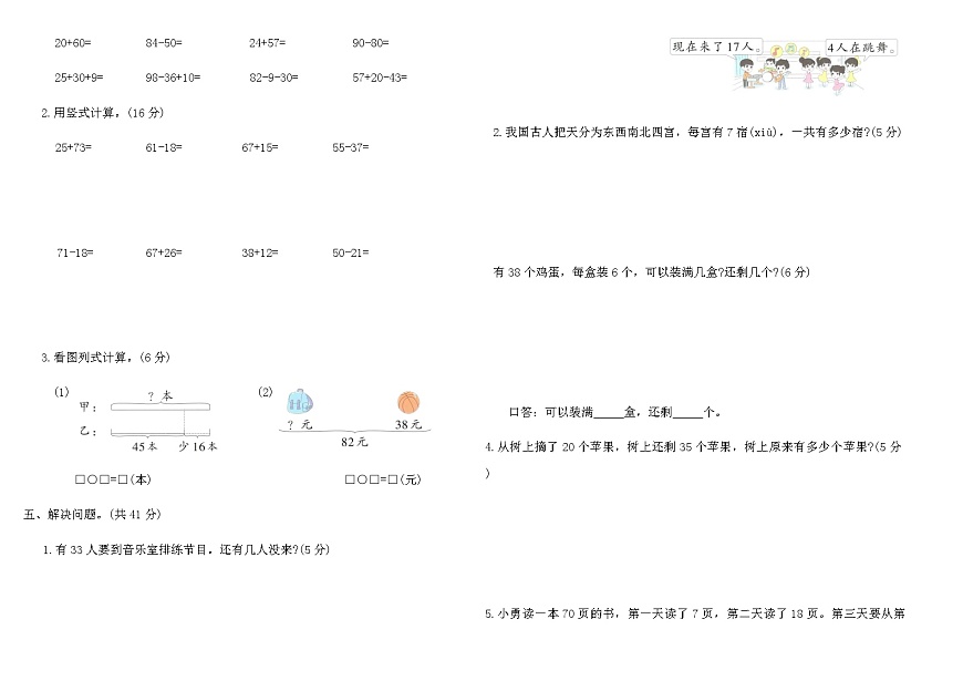 2025-2026人教版一年级数学下册期末复习综合素养评价卷(2)（含答案）第2页