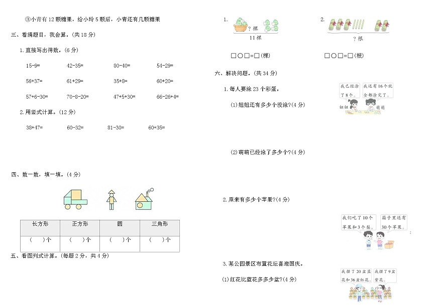 2025-2026人教版一年级数学下册期末综合素养评价卷(模拟冲刺2)（含答案）第2页