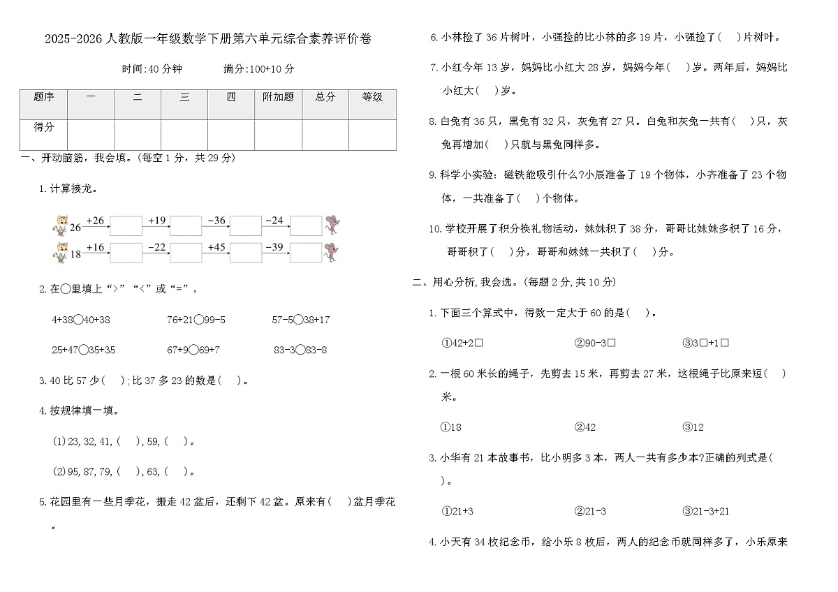 2025-2026人教版一年级数学下册第六单元综合素养评价卷（含答案）第1页