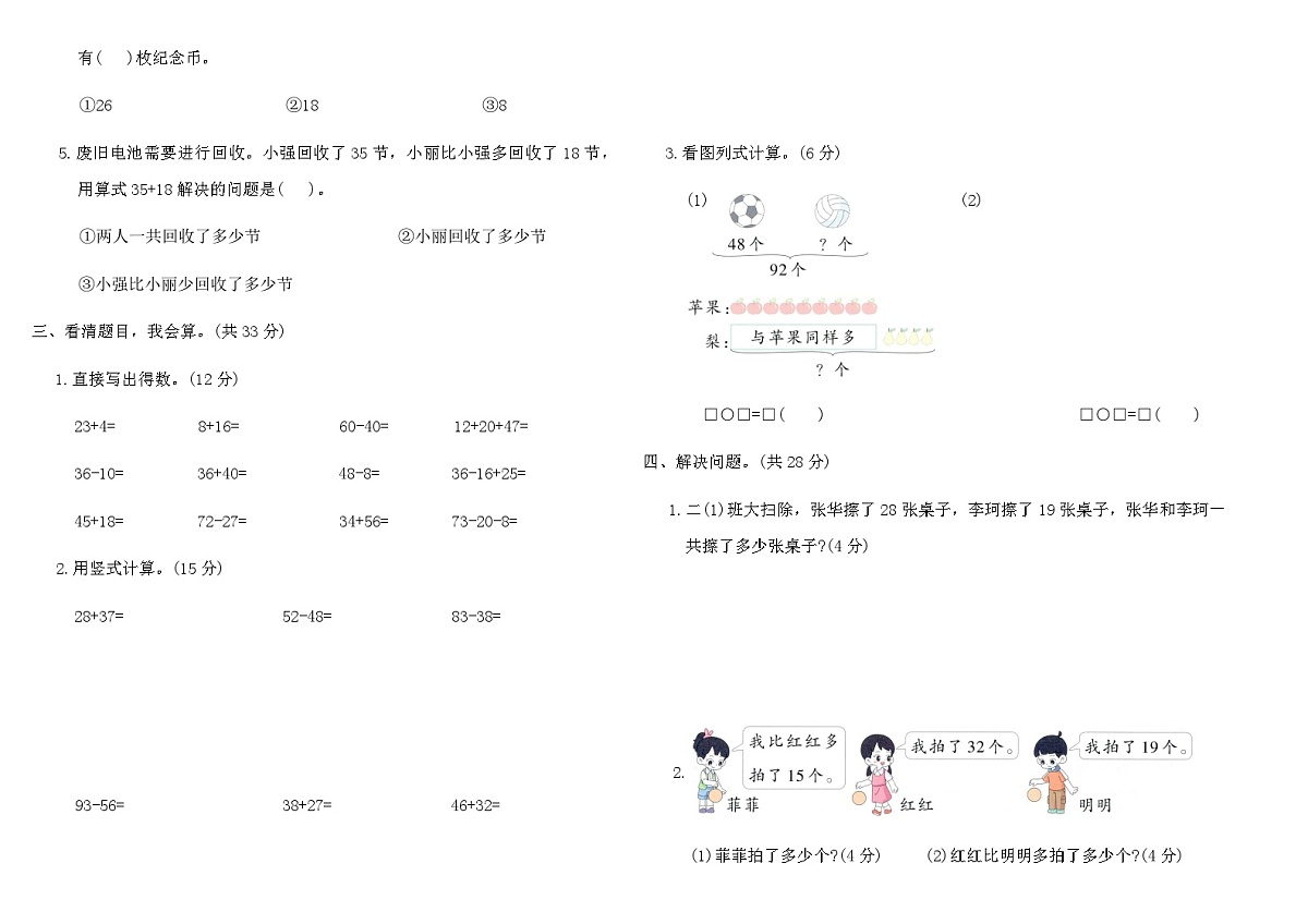 2025-2026人教版一年级数学下册第六单元综合素养评价卷（含答案）第2页