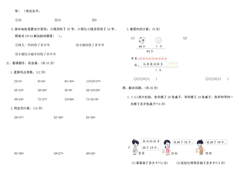 2025-2026人教版一年级数学下册第六单元综合素养评价卷（含答案）第2页