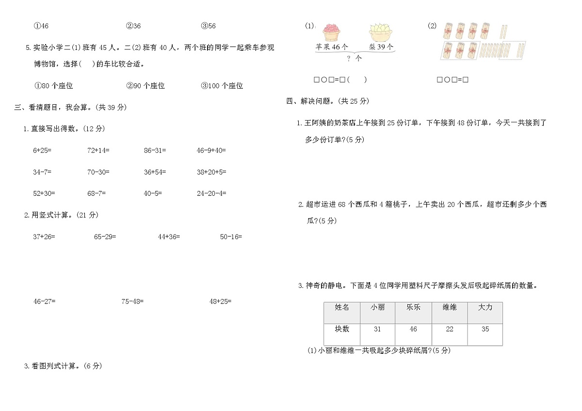 2025-2026人教版一年级数学下册第五单元综合素养评价卷（含答案）第2页