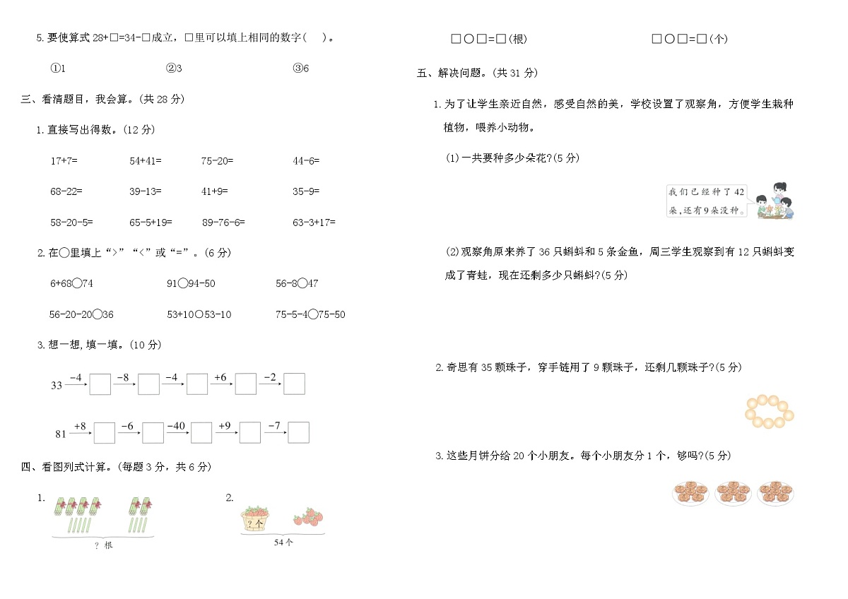 2025-2026人教版一年级数学下册第四单元综合素养评价卷（含答案）第2页