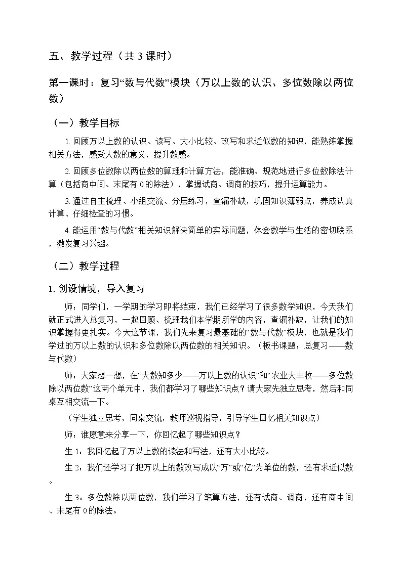 第八单元《总复习》（3课时）教案-2025-2026学年青岛版（五四学制）（新教材）小学数学三年级下册第3页