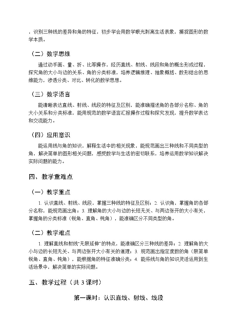 一《繁忙的工地—线与角》教案（3课时）-2025-2026学年青岛版（五四学制）（新教材）小学数学三年级下册第2页