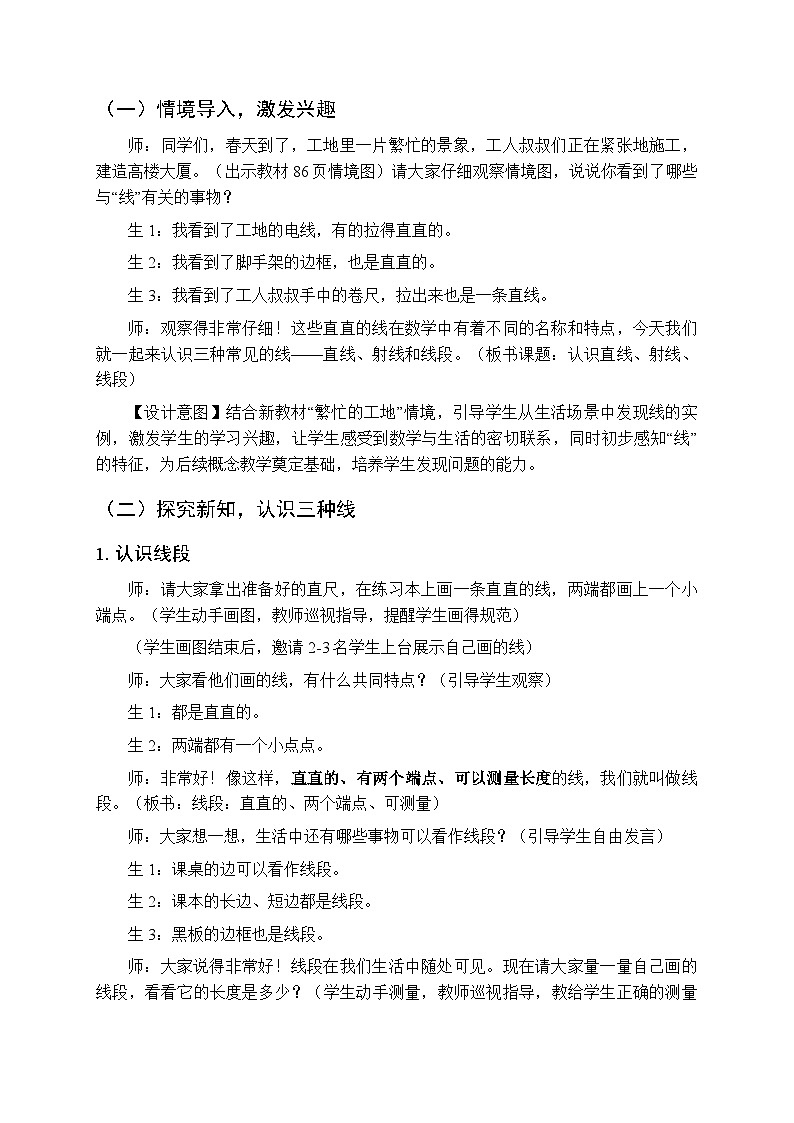 一《繁忙的工地—线与角》教案（3课时）-2025-2026学年青岛版（五四学制）（新教材）小学数学三年级下册第3页