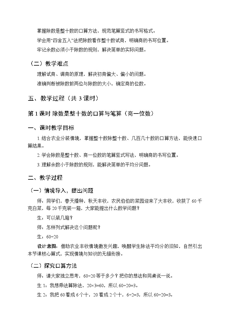 2026年春青岛版（五四学制）（新教材）小学数学三年级下册七《农业大丰收—多位数除以两位数》教案（3课时）第2页
