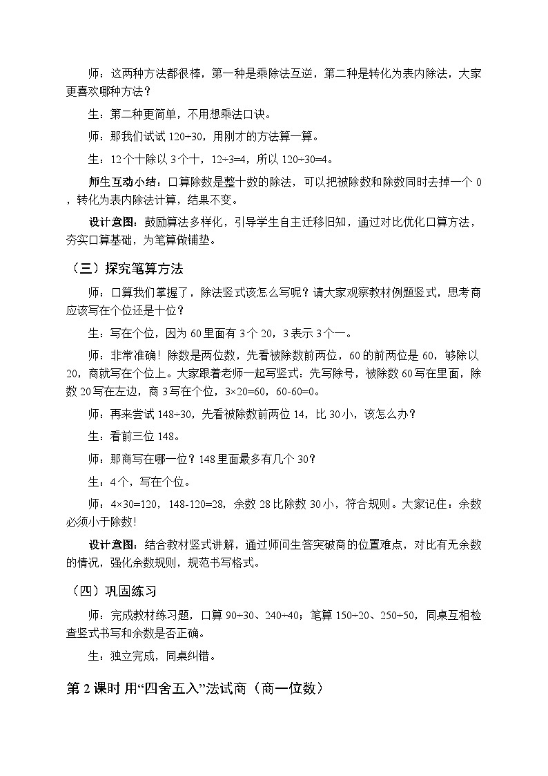 2026年春青岛版（五四学制）（新教材）小学数学三年级下册七《农业大丰收—多位数除以两位数》教案（3课时）第3页