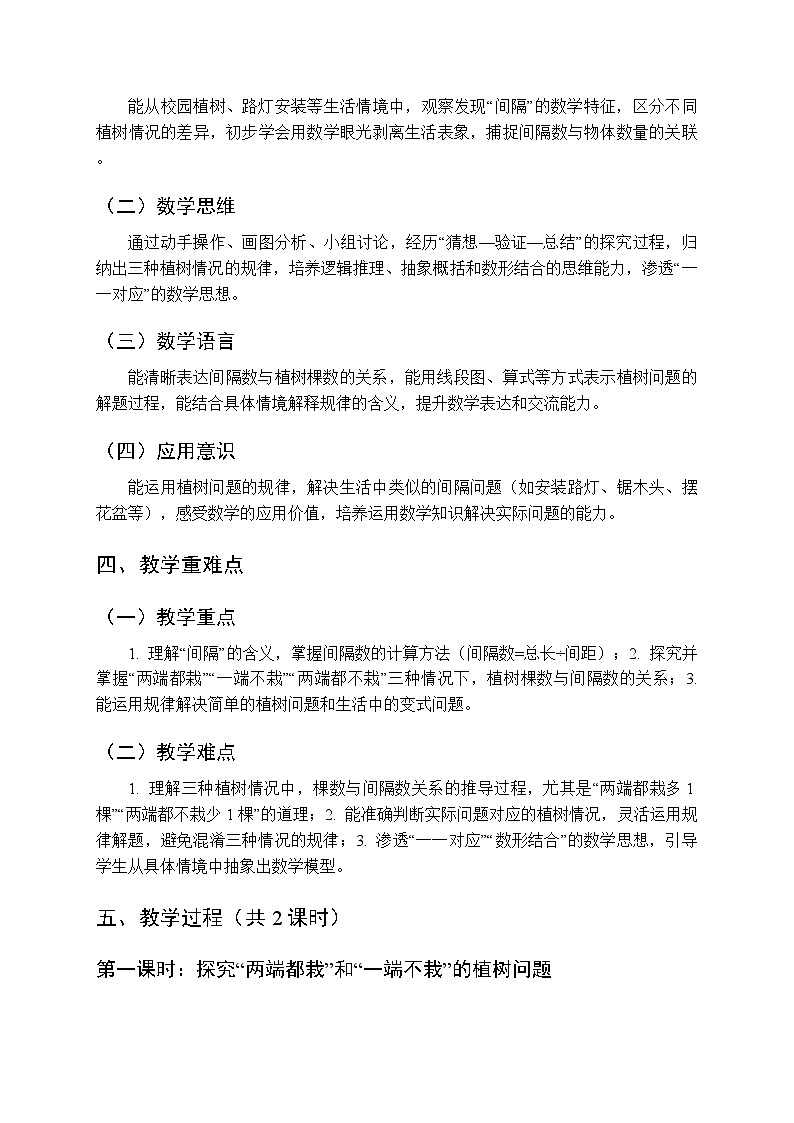 《智慧广场-植树问题》教案（2课时）-2025-2026学年青岛版（五四学制）（新教材）小学数学三年级下册第2页
