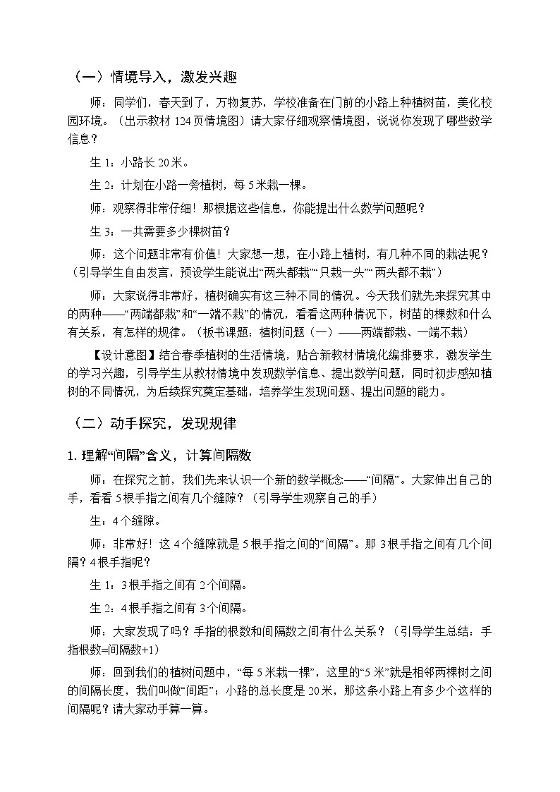 《智慧广场-植树问题》教案（2课时）-2025-2026学年青岛版（五四学制）（新教材）小学数学三年级下册第3页