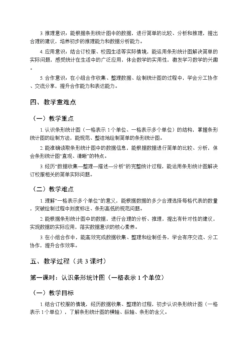 六《订校服—条形统计图》教案（3课时）-2025-2026学年青岛版（五四学制）（新教材）小学数学三年级下册第2页