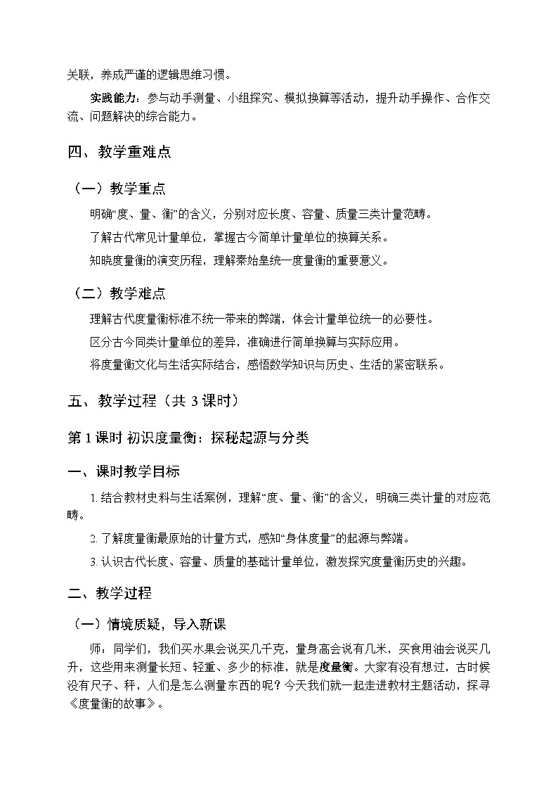 《主题活动—度量衡的故事》教案（3课时）-2025-2026学年青岛版（五四学制）（新教材）小学数学三年级下册第2页