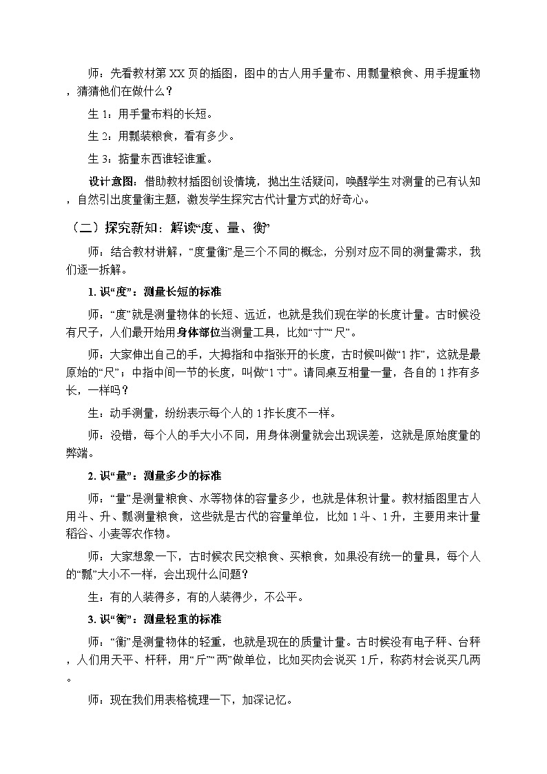 《主题活动—度量衡的故事》教案（3课时）-2025-2026学年青岛版（五四学制）（新教材）小学数学三年级下册第3页