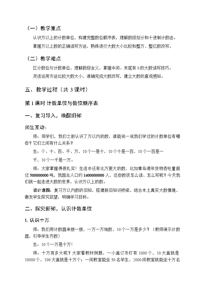 五《大数知多少—万以上数的认识》教案（3课时）-2025-2026学年青岛版（五四学制）（新教材）小学数学三年级下册第2页