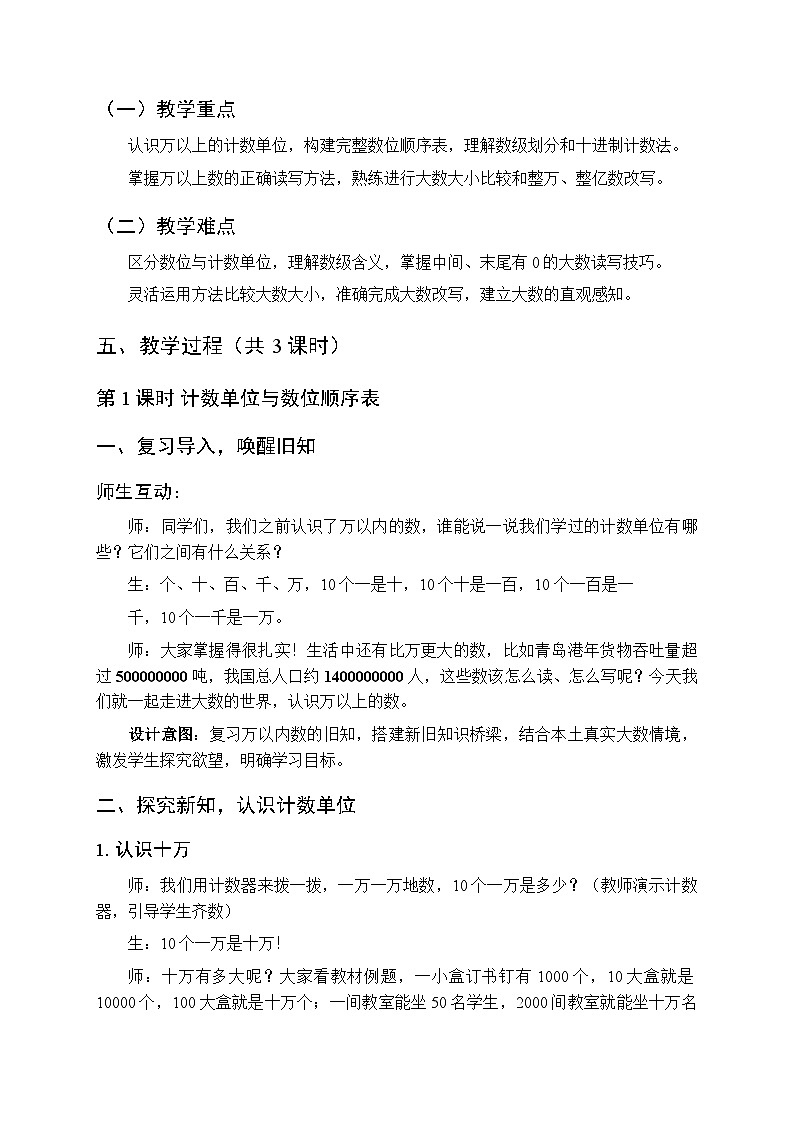 五《大数知多少—万以上数的认识》教案（3课时）-2025-2026学年青岛版（五四学制）（新教材）小学数学三年级下册第2页
