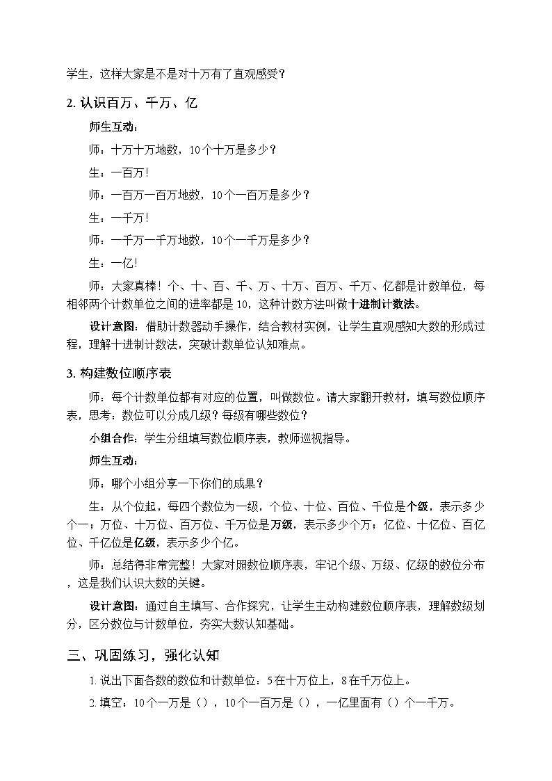 五《大数知多少—万以上数的认识》教案（3课时）-2025-2026学年青岛版（五四学制）（新教材）小学数学三年级下册第3页