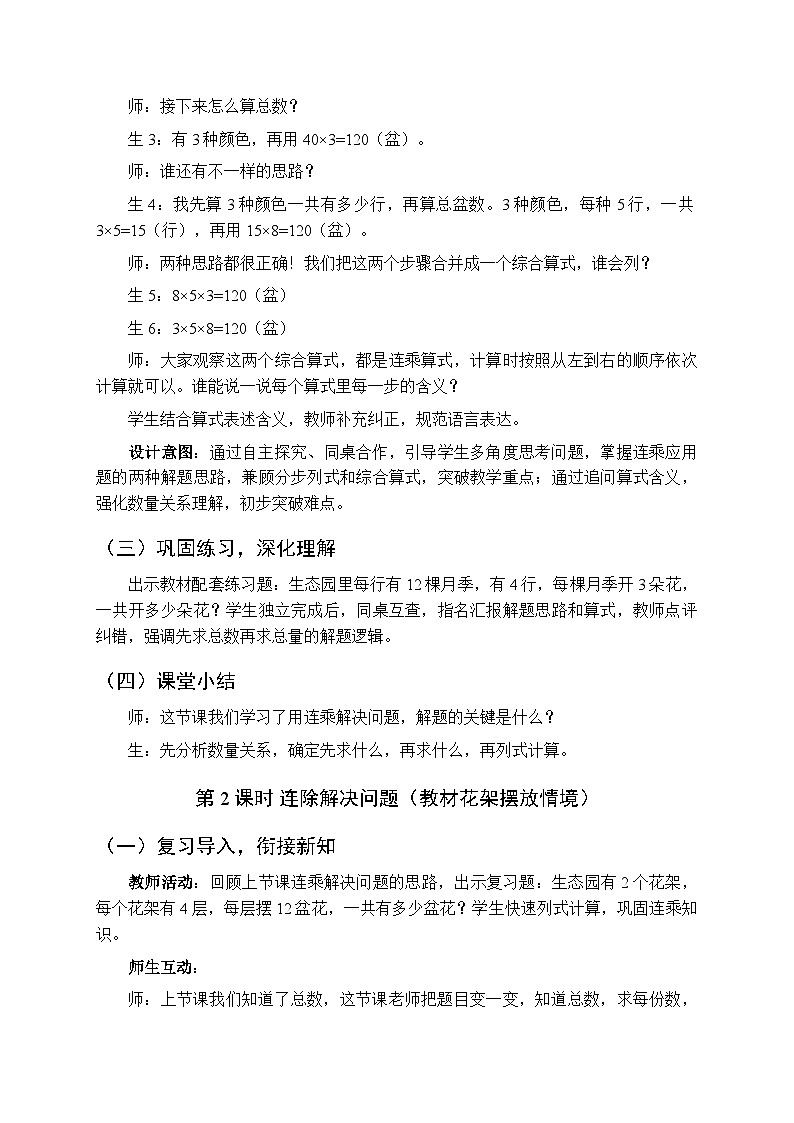 2026年春青岛版（五四学制）（新教材）小学数学三年级下册三《绿色生态园—解决问题》教案（3课时）第3页