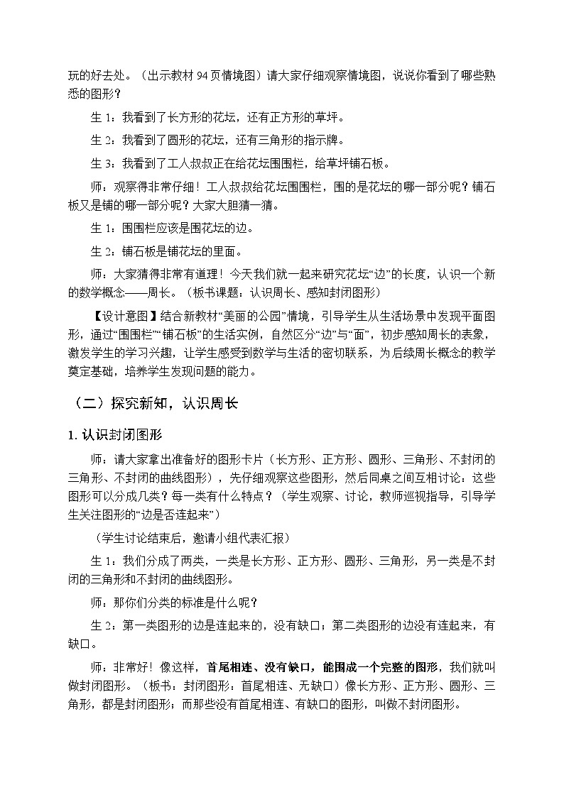 2026年春青岛版（五四学制）（新教材）小学数学三年级下册二《美丽的公园—图形与周长》教案（3课时）第3页
