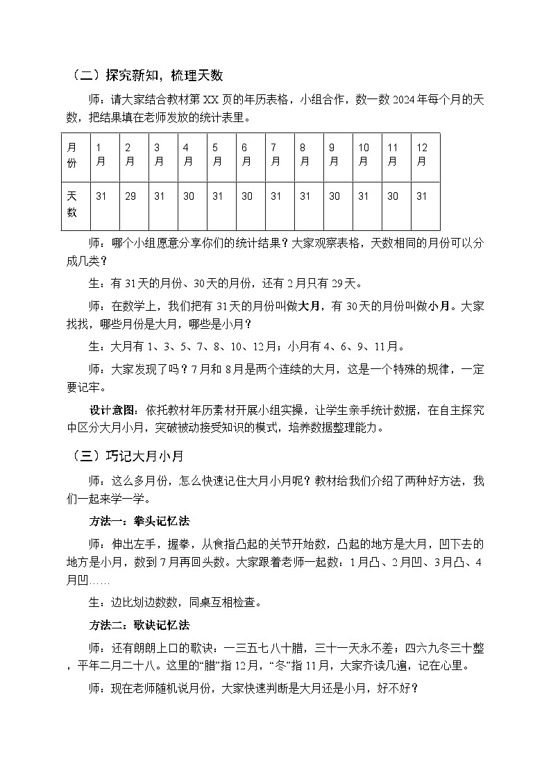 《主题活动—年、月、日的秘密》教案（3课时）-2025-2026学年青岛版（五四学制）（新教材）小学数学三年级下册第3页