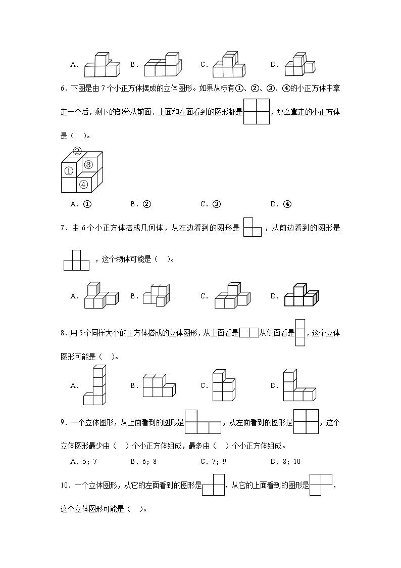 2026学年四年级数学下册人教版观察物体（二）一课一练 通过三视图还原立体图形（含答案解析）第2页