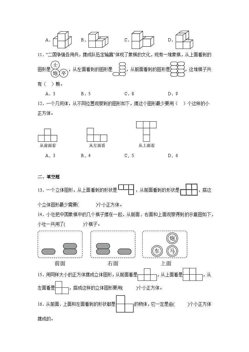 2026学年四年级数学下册人教版观察物体（二）一课一练 通过三视图还原立体图形（含答案解析）第3页