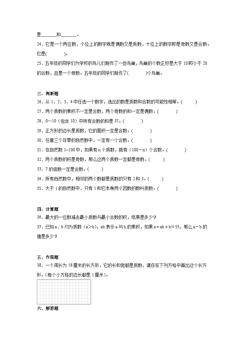 2026学年四年级数学下册人教版因数和倍数一课一练 质数与偶数的认识（含答案解析）第3页