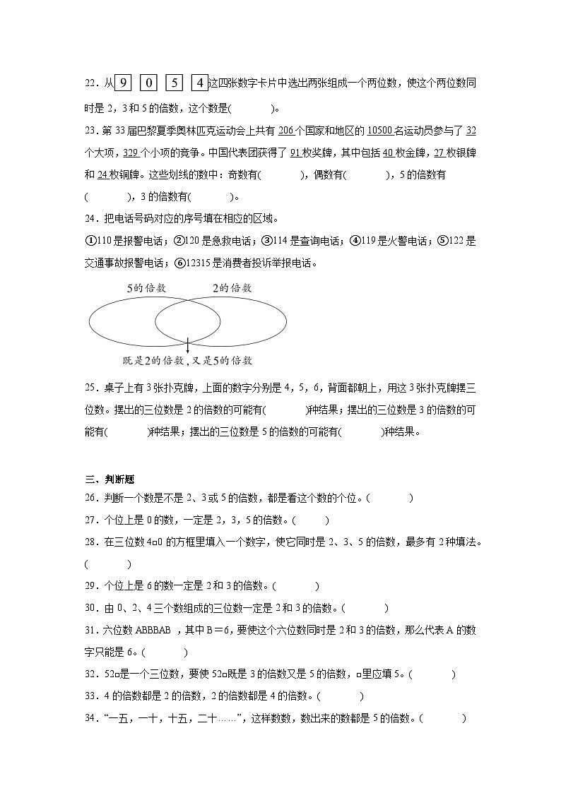 2026学年四年级数学下册人教版因数和倍数一课一练 2、5的倍数特征（含答案解析）第3页