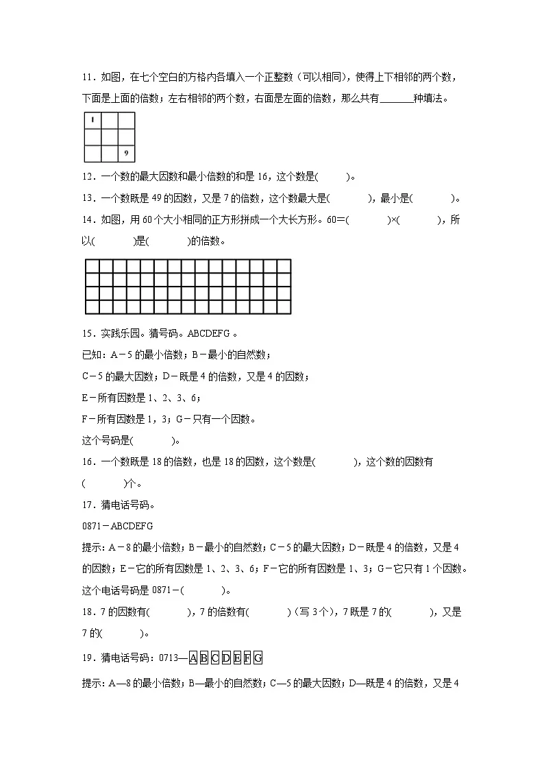 2026学年四年级数学下册人教版因数和倍数一课一练 因数和倍数的综合应用（含答案解析）第2页