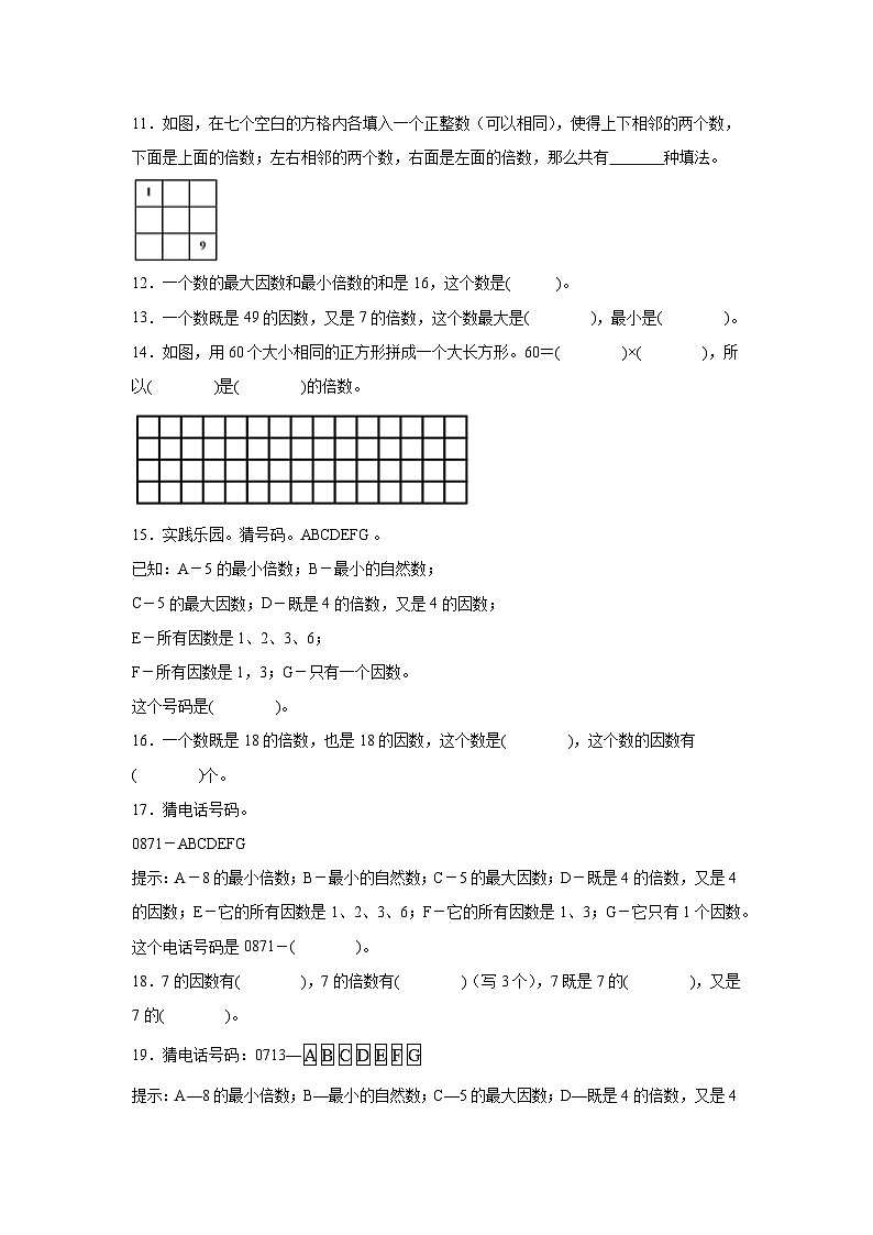 2026学年四年级数学下册人教版因数和倍数一课一练 因数和倍数的综合应用（含答案解析）第2页
