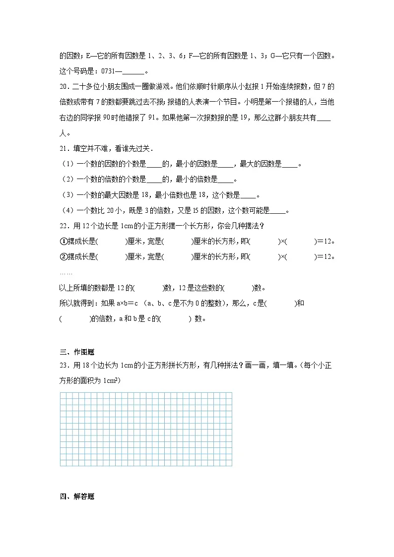 2026学年四年级数学下册人教版因数和倍数一课一练 因数和倍数的综合应用（含答案解析）第3页