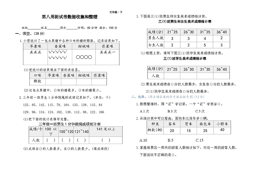 第八周测试卷数据收集和整理（含答案）第1页