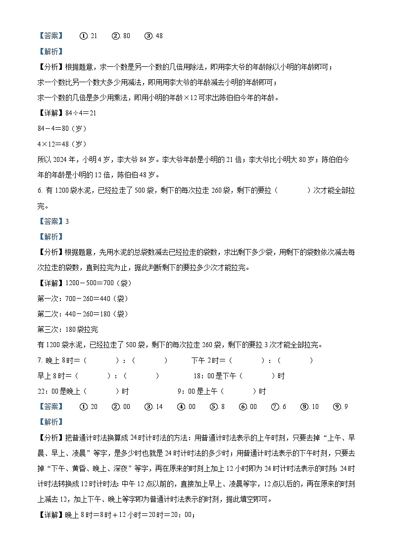 广东省揭阳市榕城区北师大版三年级上册期末考试数学试卷（解析版）-A4第2页